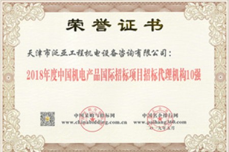 2018機電招標10強
